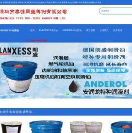朗盛科聚亚冷冻润滑油-深圳市泰源同盛科创有限公司