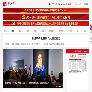 重庆日报