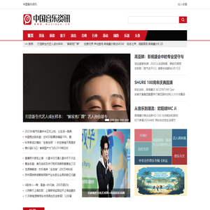 中国音乐资讯