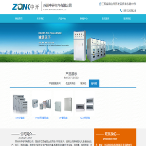 苏州中开电气有限公司