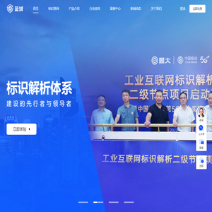 蓝域-工业标识数字赋能平台