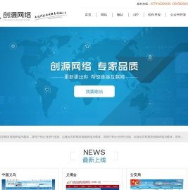 义乌网络公司,义乌网站建设公司,义乌网页设计-创源网络