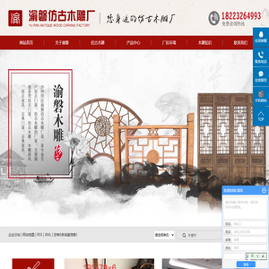 重庆仿古家具门窗-仿古木雕厂家-沙坪坝区渝磐仿古木雕厂