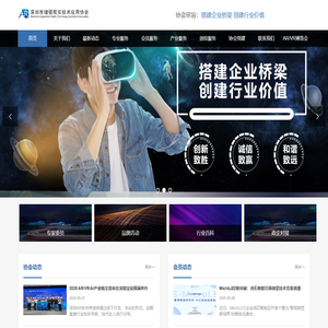 深圳市增强现实技术应用协会-深圳AR/VR/增强现实/虚拟现实协会