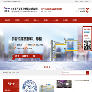 全接液浮盘,鹤管,浮盘,鹤管厂家,连云港阿斯塔石化设备有限公司