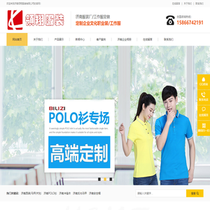济南服装厂,济南工作服定做,济南职业装-济南领翔服装有限公司