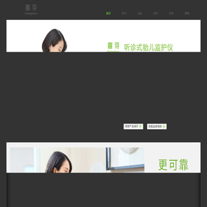 喜芽|听诊式胎儿监护仪,胎心监护仪,远程胎心监护,非超声多普勒家用胎心仪,测胎动APP,居家胎心监护