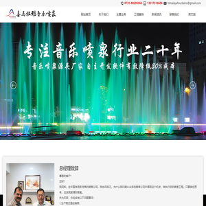 音乐喷泉公司-喷泉厂家-景观喷泉制作-施工厂家