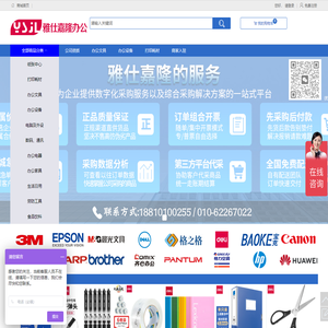 北京雅仕嘉隆商贸有限公司