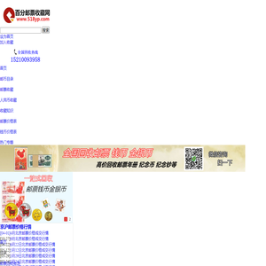 邮票价格查询_邮票行情_百分邮票收藏网
