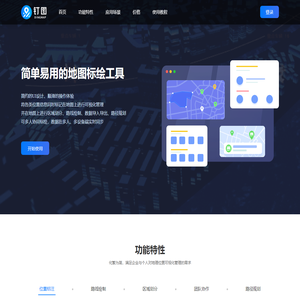 钉图 - 简单易用的地图标绘工具