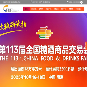 南京糖酒会-2025第113届南京秋季全国糖酒会-南京秋糖-2025南京糖酒会酒店展【官网】