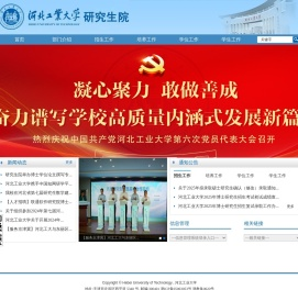 河北工业大学研究生院