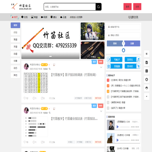 竹笛社区 - 加入我们互相学竹笛