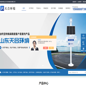 小型手持气象站-空气负氧离子监测站-多要素微气象传感器-山东天合环境科技有限公司