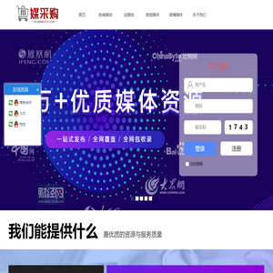 媒采购一站式媒体发布供应商