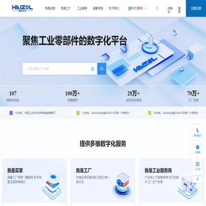 HAIZOL海智在线——聚焦工业零部件的数字化平台