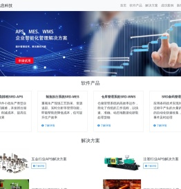 APS_MES_生产管理_计划排产_生产计划软件-上海思而达信息科技有限公司