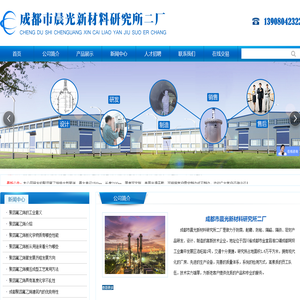成都市晨光新材料研究所二厂