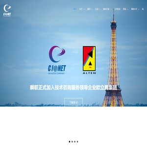 瞬联 – 技术咨询，软件工程及解决方案服务