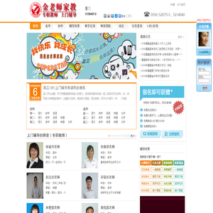 厦门家教|金老师家教|专职教师|上门辅导|老师-厦门家教网