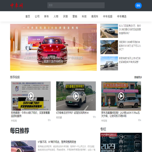 聚焦车市领导者 | 中车网