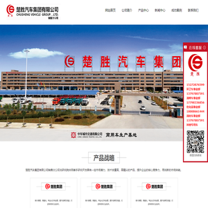 楚胜汽车集团有限公司