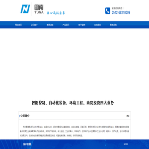 苏州图南电气有限公司_苏州图南电气有限公司