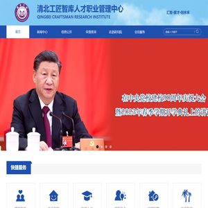清北工匠研究院