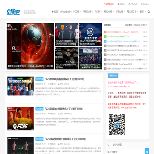 足球吧 - 专注实况足球和足球经理的足球网站