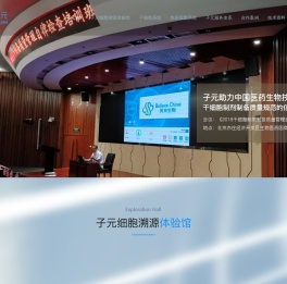 深圳子元君信息技术有限公司|细胞追溯管理系统|细胞库管理系统