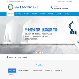 济南冠森自动化设备有限公司