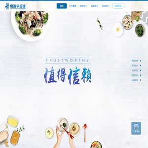 蜀海供应链（SHUHAISC.COM）-值得信赖的餐饮供应链服务提供商!