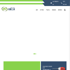 绍兴铭盾工具有限公司 _瓦斯管卡射钉枪_链带螺丝枪_齿轮式丝杆钳