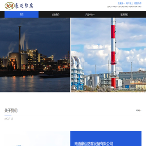 南通豪迈防腐设备有限公司
