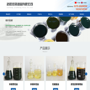 洛阳佳晟油品有限公司