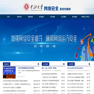 网络安全宣传网