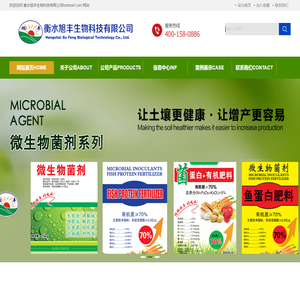 衡水旭丰生物科技有限公司hsbeswf.com、线虫防治中心、熏蒸剂、冲施肥、穴施、窝施剂、烟剂农药系列、烟剂、杀菌剂、杀虫剂、肥料系列、生物菌肥、大量元素水溶肥、土壤处理剂、叶面肥