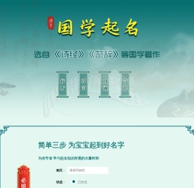 国学起名_中国权威易经起名策划机构