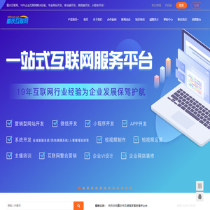 重庆网站建设,重庆微信开发,重庆小程序开发,重庆app开发,重庆网站优化,重庆互联网