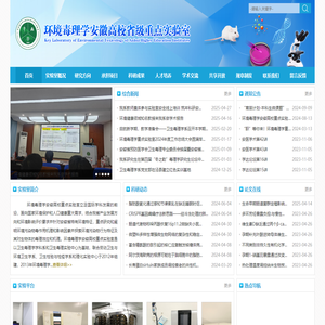 安徽医科大学环境毒理学实验室