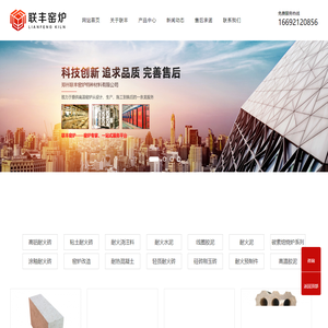郑州联丰窑炉郑州联丰窑炉特种材料有限公司