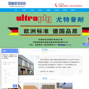 首页--青白江区明峰装饰材料经营部