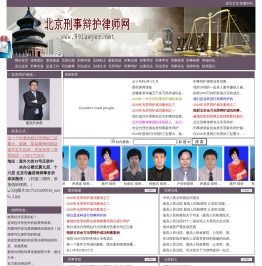 北京刑事律师网-北京刑事律师辩护专业网站-北京刑事律师，北京刑事辩护律师，北京刑辩律师