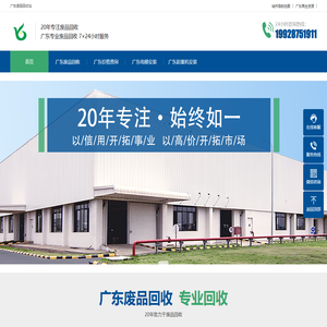 广东废品回收站