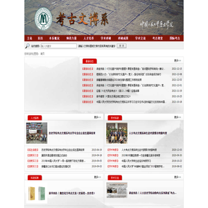 首页_中国人民大学历史学院考古文博系