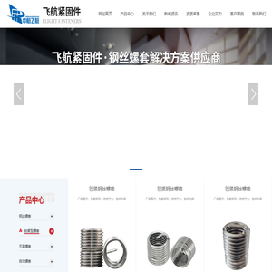 螺纹丝套-螺纹牙套-螺纹护套-插销-自攻-钢丝螺套厂家-新乡市飞航紧固件有限公司