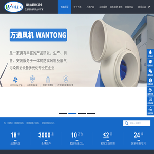 万通风机_万通星风_防腐风机厂家-广州市万通通风设备有限公司