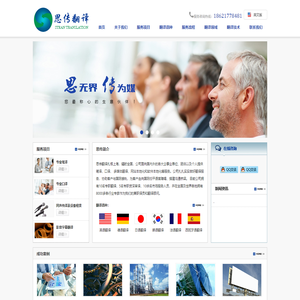 思传翻译|翻译公司|同声传译|金融翻译|经济翻译|法律翻译|电信翻译|汽车翻译|专业翻译公司|上海翻译公司