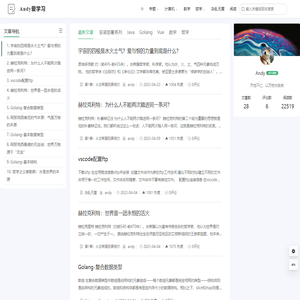 Andy爱学习